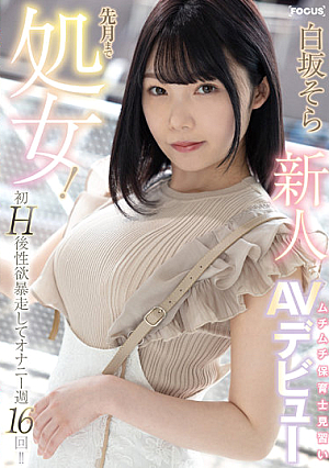 Rookie Virgin Until Last Month! After The First H Sexual Desire Runaway And Masturbation 16 Times A Week! !! Muchimuchi Nursery Teacher Apprentice AV Debut Sora Shirasaka