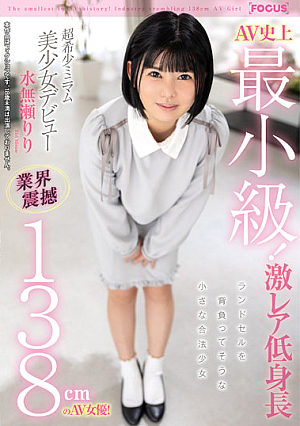 The Smallest In AV History! An AV Actress With An Industry Shock Of 138 Cm! Super Rare Minimum Beautiful Girl Debut Riri Minase