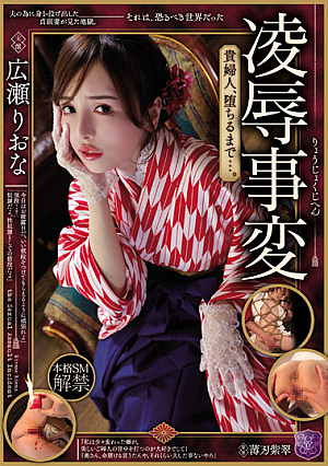 Ryo  Incident Lady, Until She Falls ... Riona Hirose [Uncensored L**ked]
