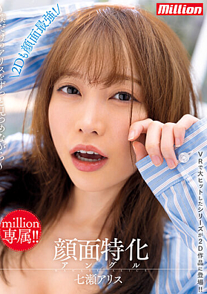 Face-specialized Angle-while Staring At My Own Alice-Alice Nanase