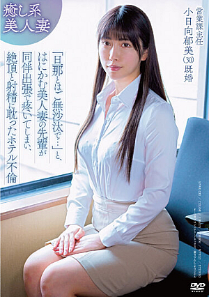 Ikumi Kohinata (30), The Chief Of The Hotel Affair Sales Section, Who Indulged In Cum And Ejaculation When A Senior Of A Beautiful Wife Who Was Shy Was Aching On A Business Trip With Her, Saying, "I Haven't Been With My Husband ..."