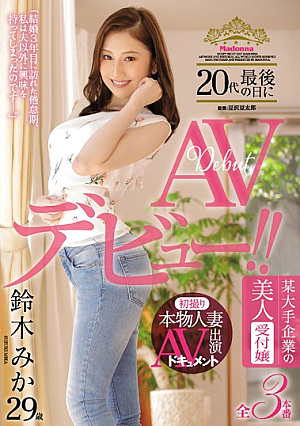 First Shot Genuine Married Woman AV Appearance Document A Beautiful Receptionist Of A Certain Major Company Suzuki Mika AV Debut On The Last Day Of 20's! ! [Uncensored L**ked]