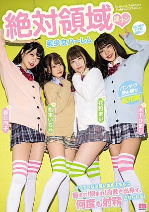 Absolute Area Reverse Nan Bishoujo Harlem Surrounded By The Thighs Of A Smooth And Cute Girl! Be Sandwiched! I Can't Move And I Can Ejaculate Many Times! Hinako Mori Ichika Matsumoto Mai Kagari Himari Kinoshita [Uncensored L**ked]