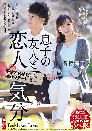 I'm Pretending To Be Lovers With My Son's Friend A Secret Date To Celebrate His Successful Entrance Exams Reiko Kasumi