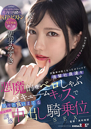 The Temptation Of A Female Boss Who Eats Junior Employees One After Another With A Devilish Shabu-Shabu Vacuum Kiss In An Office With A Low Attendance Rate Cowgirl SEX Ai Meizuki