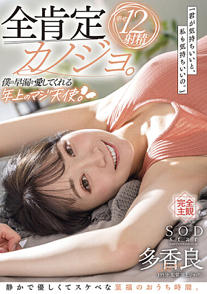 All Affirmative Girlfriends. "When You Feel Good, I Feel Good Too." An Older Serious Angel Who Loves My Premature Ejaculation. Quiet, Gentle And Lascivious Blissful Home Time. Happiness 12 Ejaculation Takara