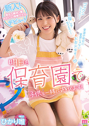 Rookie! Debut Of The Cutest Nursery Teacher In The City! Yui Hikari