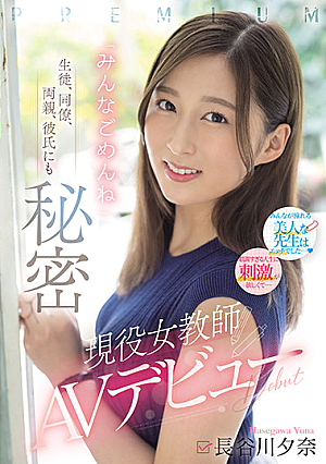 A Secret To Her Students, Colleagues, Parents, And Boyfriends A Real Female Teacher AV Debut "I'm Sorry Everyone" Yuna Hasegawa