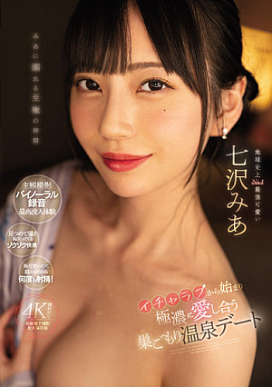 Nest Staying Hot Spring Dating Beginning With Icharab And Extremely Intense Love Mia Nanasawa