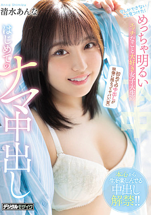 I Found What I Can Do Now! A Very Bright Horny Female College Student's First Raw Creampie Anna Shimizu