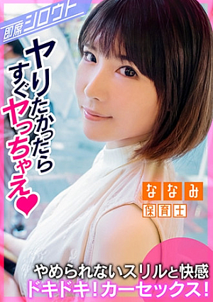 [Don't go to the hotel for exciting sex in the car, let's have sex here] Immediately after a flirty date with a very cute beautiful girl, you can have car sex immediately. It feels good