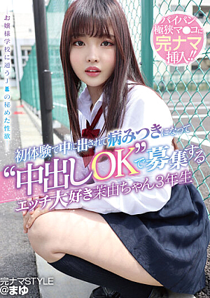 Complete Raw STYLE @ Mayu Mayu Horizawa, A 3rd Grade Student Who Loves Sex And Is Addicted To Being Put Out In The First Experience And Recruiting With'Creampie OK'