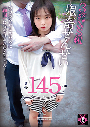 Enko Tadaman 3 Shots NS Group Devil Sensei Hinatatan Aino Hinata