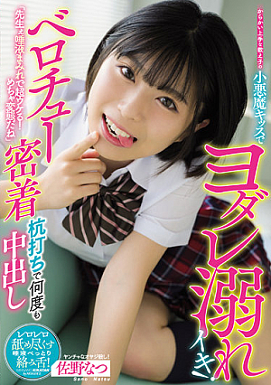 "Teacher, It's Super Funny Because It's Covered With Saliva! It's A Metamorphosis!" Creampie Many Times With Belochu Close Contact Stakeout Natsu Sano [Uncensored L**ked]