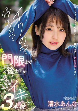 Iku? Are You Going Home? Just After The Curfew, Shimizu Anna Mecha X 2 Iki 3 Production [Uncensored L**ked]