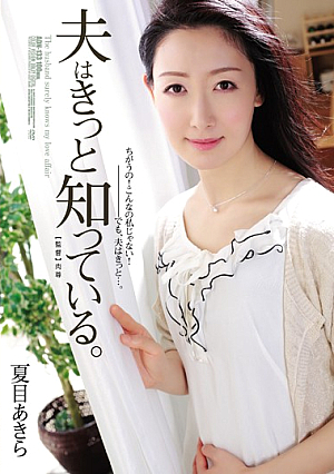 My Husband Probably Knows. Aki Natsume [English Subtitle]