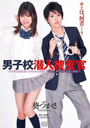 Aoi Tsukasa undercover boys