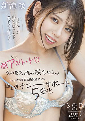 De-athlete! ? Saki-chan Wears A Woman's Sex Appeal, And She's A Little Masochist.