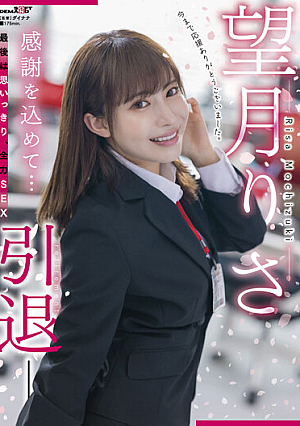 Risa Mochizuki Retired