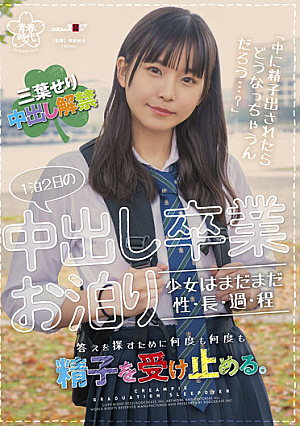1 Night 2 Days Creampie Graduation Stay The Girl Is Still Sex, Long, Process, "What Will Happen If Sperm Is Put Out Inside...?" Three Leaf Parsley