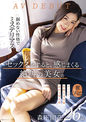 A Screaming Beauty Who Feels Spree When Having Sex. Cool And Bewitching Receptionist Sonoka Morishita 26 Years Old AV DEBUT