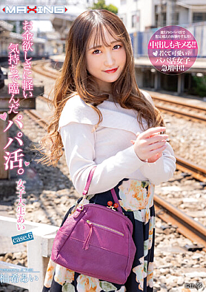 Papa Katsu Who Faced The Desire For Money With A Light Feeling. Female College Student Ai Case.6 Yuki Ai