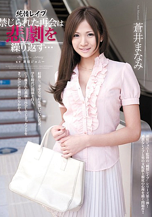 Reunion Is Forbidden R**e Innocent Manami Aoi ... Repeat The Tragedy [English Subtitle]
