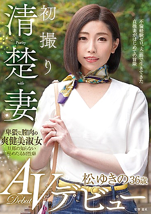 A Neat And Clean Wife In Her First Time Shots Yukino Matsu 36 Years Old Her Adult Video Debut