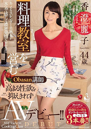 This Obasan Teacher Runs A Cooking Class And Can't Suppress The Growing Sexual Tension, Her Adult Video Debut!! Reiko Kasumi