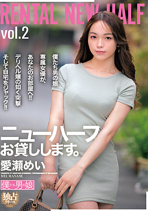 I Will Lend You A Transsexual. Mei Aise