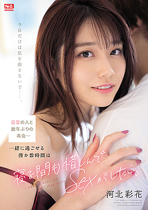 Reunion With The Beloved Person For The First Time In A Few Years ... I Want To Spend A Few Hours Together And Have Sex Without Sleeping. Hebei Ayaka