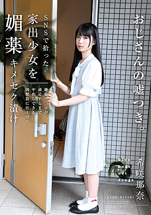 A Runaway Girl Picked Up On SNS Is Pickled In An Aphrodisiac And Finished In A Meat Urinal That Can Be Vaginalized Until The Unequaled Ji Po Is Satisfied Nana Kisaki