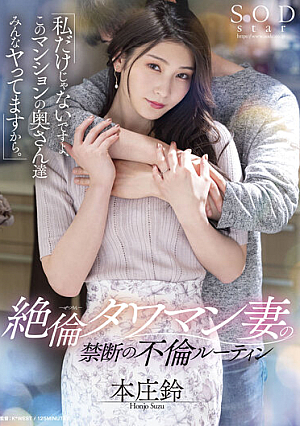 Unequaled Tawaman Wife's Forbidden Adultery Routine "I'm Not The Only One, Because All The Wives Of This Apartment Are Fucking."Suzu Honjo [Uncensored L**ked]