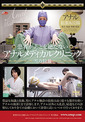 Anal Medical Clinic Director Yukino Who Has Endless Patients