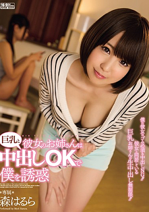 My Girlfriend's Big Sister Tempted Me With Her Big Tits And Willingness To Take My Creampie Harura Mori