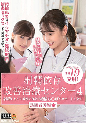 The Ejaculation Addiction Treatment Center 4 We Provide Support For Orgasmic Cocks When You Want To Ejaculate And You Can't Hold It In The Visiting Nurse Edition [English Subtitle]