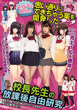 Principal Who Developed A Medicine That Can Make A Girl As She Wants Herself After School Free Study Free Mamiya Akira Kirishima Sakura