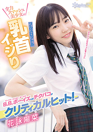 Nipple Teasing With B.B Boys Is Critical Hit! Full Throttle Nipple Teasing With Full Smash Beautiful Girl! Hina Hanae [English Subtitle]