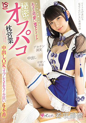 Azato Cute Underground Idol Who Captivates Ojisan Secret Off-paco Pillow Business Creampie OK Cosplay SEX Iki Crazy 6 Production Kisaki Nana [Uncensored L**ked]