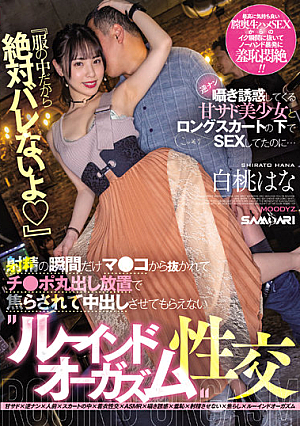 "You'll Never Find Out Because It's Inside Your Clothes" I Secretly Had Sex Under A Long Skirt With A Sweet And Sad Beautiful Girl Who Seduced Me By Whispering Reverse Pick Ups... But At The Moment Of Ejaculation, She Was Pulled Out Of Her Pussy And Left Her Cock Bare. 'Ruindo Orgasm' Intercourse Hana White Peach [Uncensored L**ked]