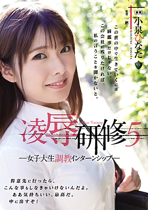 Ryo  Training 5 Female College Student Training Internship Hinata Koizumi [English Subtitle]