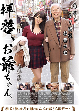 Dear Grandpa Miyu Saito