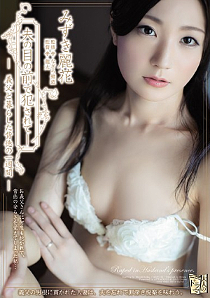 Fucked In Front Of Her Husband An Immoral Week With My Father-In-Law Reina Mizuki
