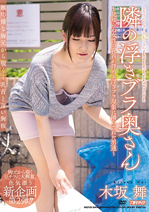 The Lovey-Dovey MILF Next Door   Mai Kisaka
