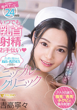 Nipple Blame Specialist Nurse Helps Nipple Ejaculation 24 Hours A Day (heart) Nipple Clinic Yoshitaka Nene Who Is Talking About The Best Nipple SEX Given With Tongue And Fingers [Uncensored L**ked]