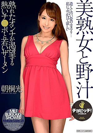 Mature Beauty And The Beast - Akari Asagiri