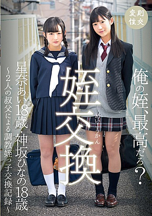 Niece Fucking A Video Record Of Niece Swapping Breaking In Sex Between 2 Uncles Ai Hoshina Hinano Kamisaka