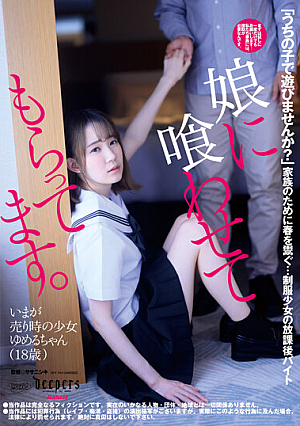 I Have My Daughter Feed Me. Kotoishi Yumeru