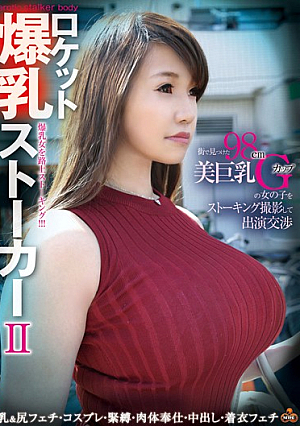 Rocket Sized Colossal Tits Stalker II Serina Fukami