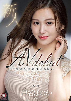 Newcomer Does not hide her overflowing sex appeal Honoka Ashina 26 years old AV DEBUT